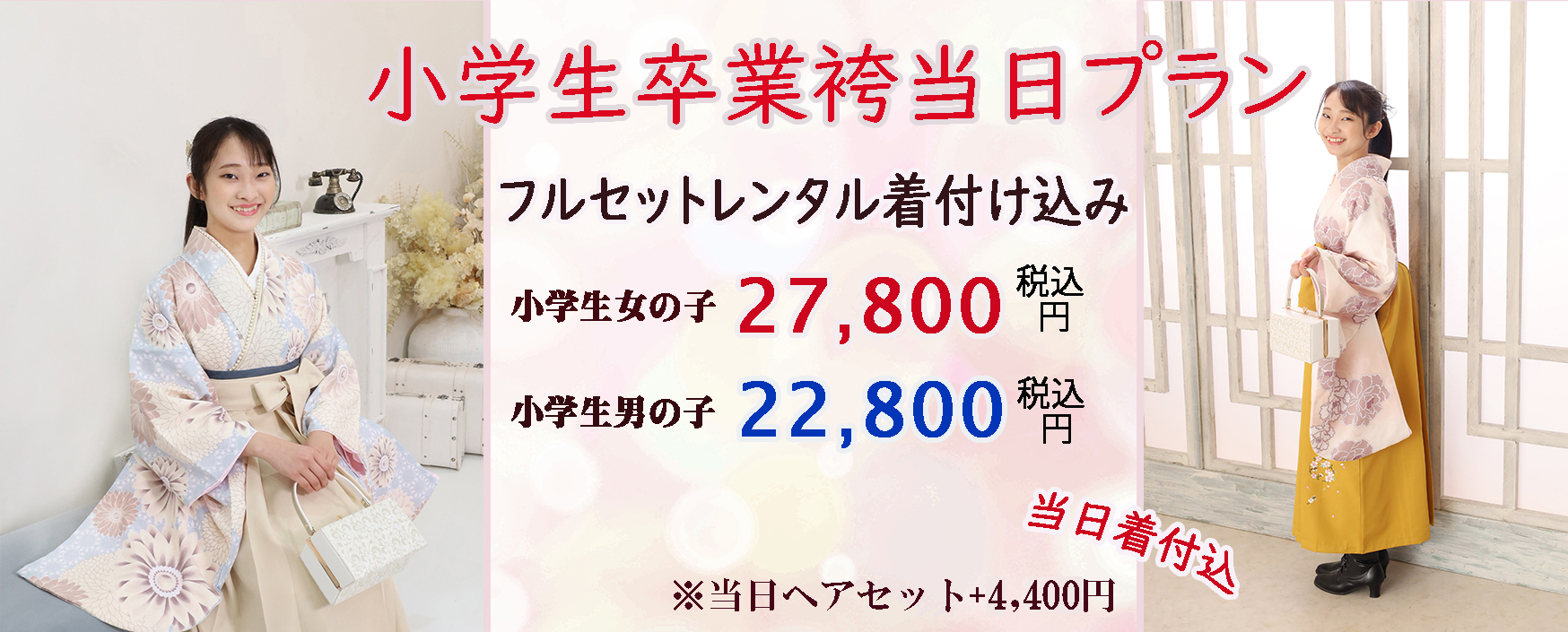 卒業式 袴はかまレンタル[1泊2日]安心価格のフルセットレンタル 浜松市&湖西市＆豊橋市
